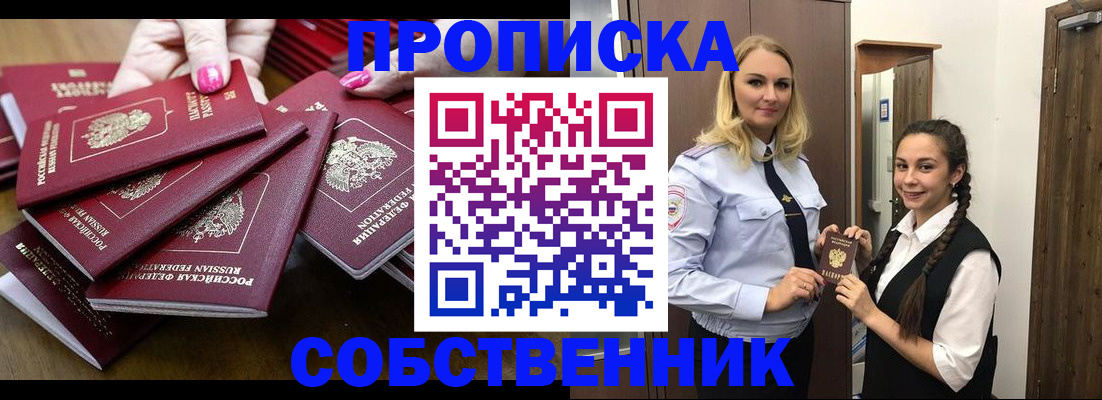 прописка от собственника в Светогорске